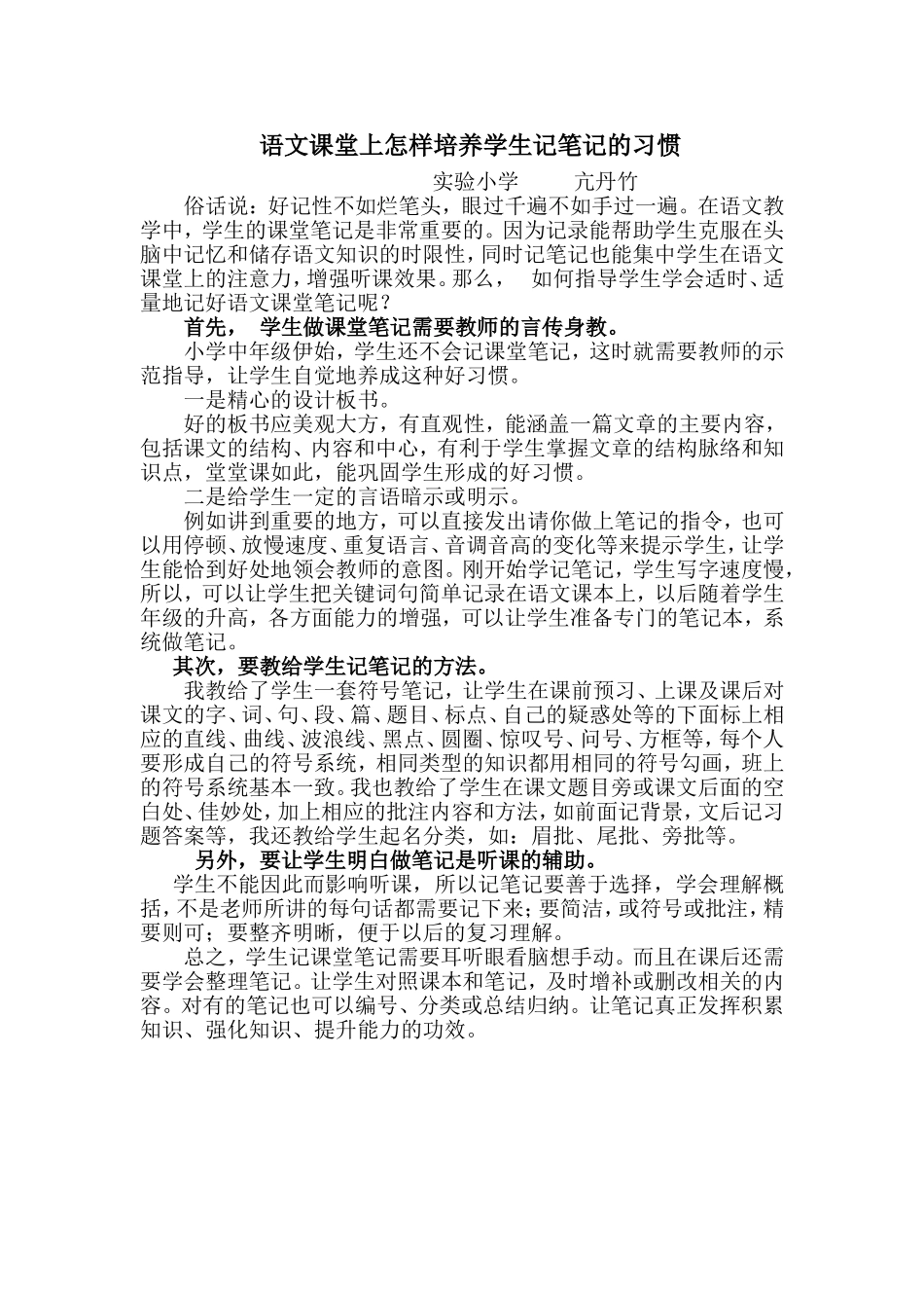 论文记课堂笔记亢丹竹_第1页