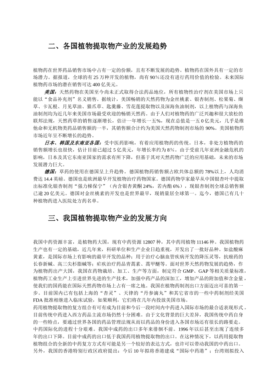 提取物市场分析_第2页