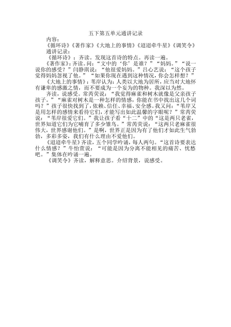 第五单元通讲记录_第1页