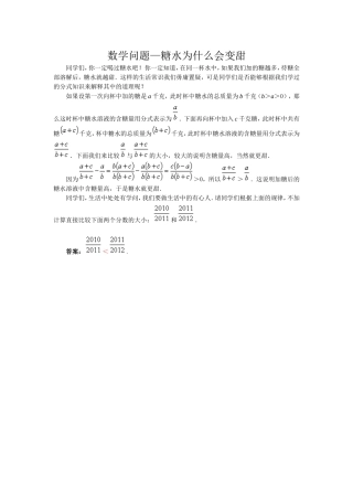数学问题—糖水为什么这么甜