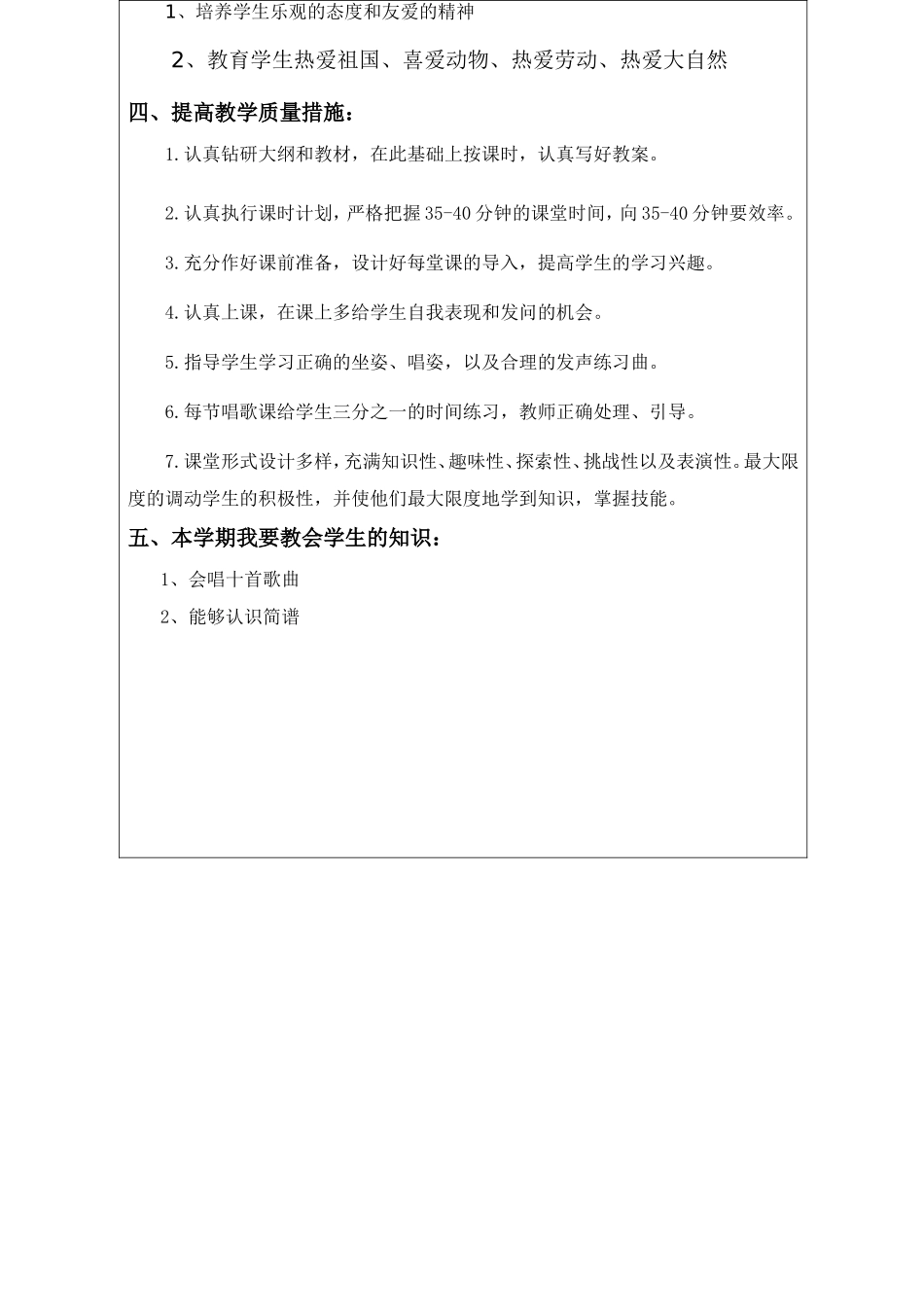 二年级下音乐教学工作计划_第3页