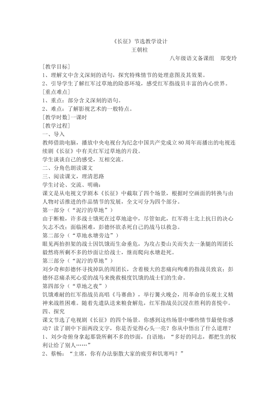 长征节选教学设计郑变玲_第1页