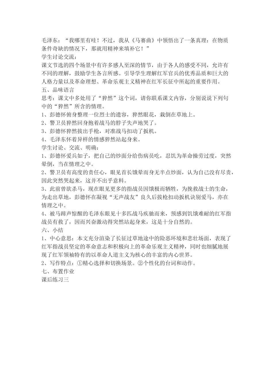 长征节选教学设计郑变玲_第2页