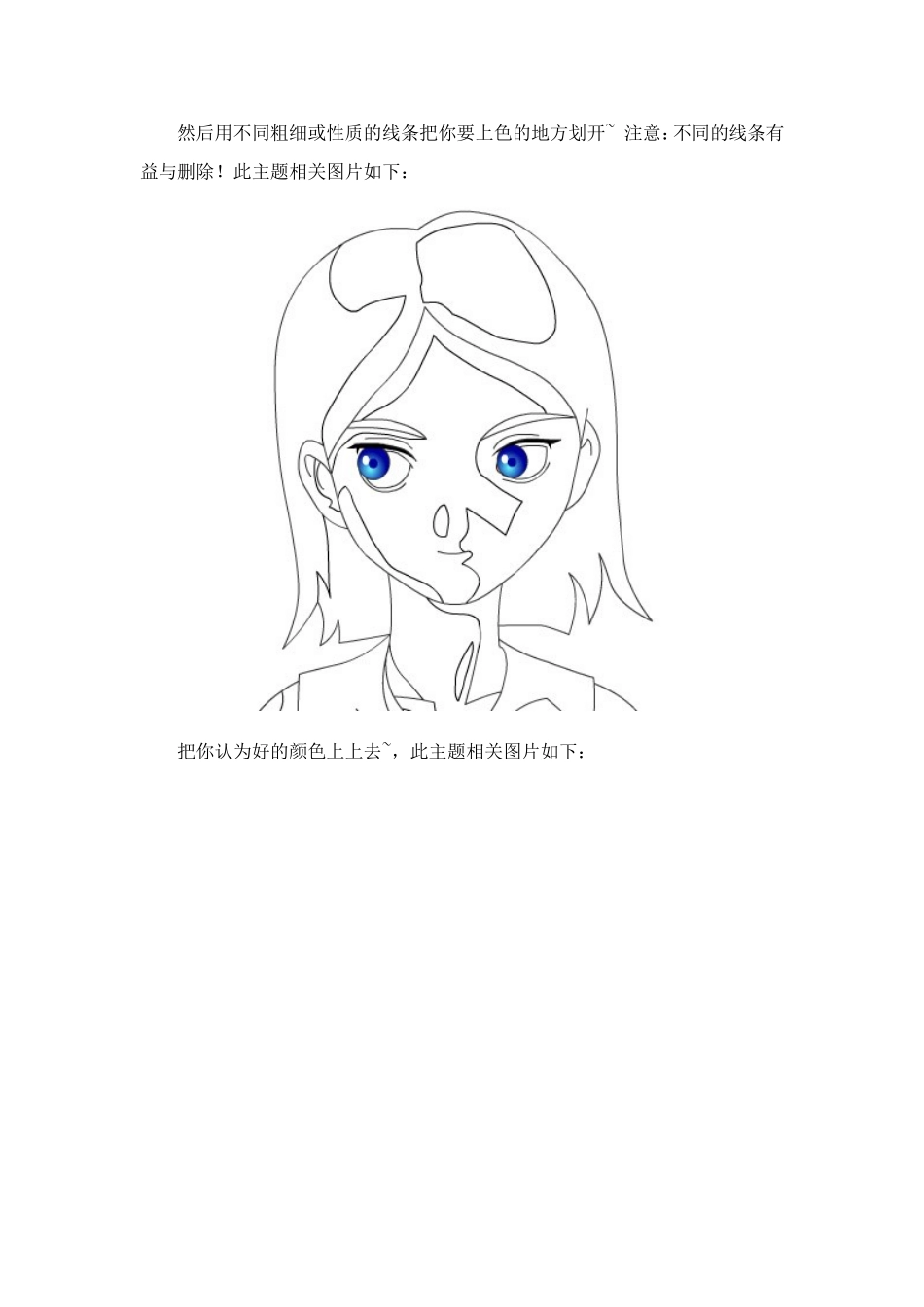 画人物的几个步骤_第2页