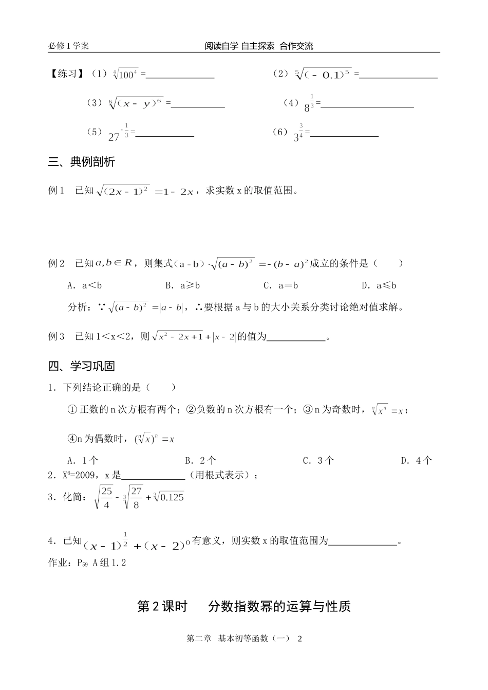 第二章《基本初等函数》_第2页