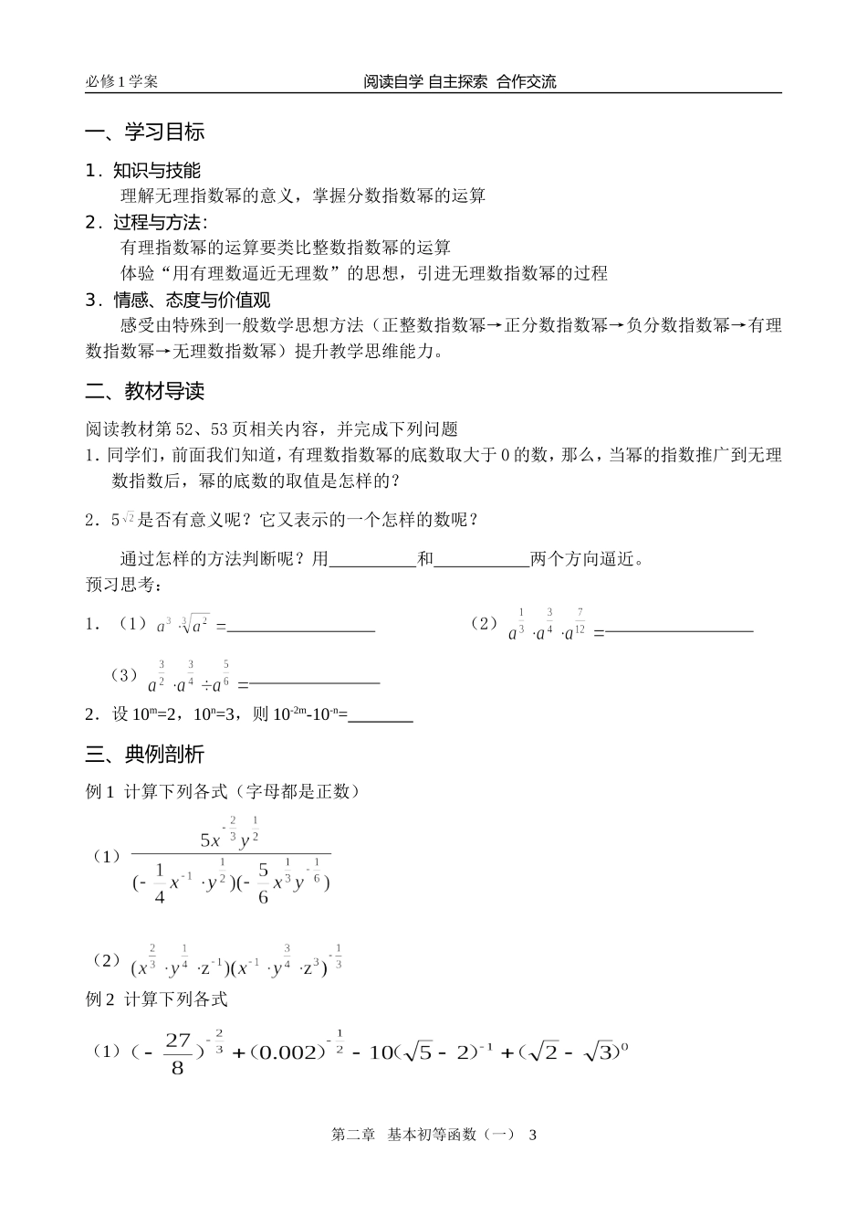 第二章《基本初等函数》_第3页