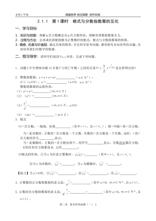 第二章《基本初等函数》