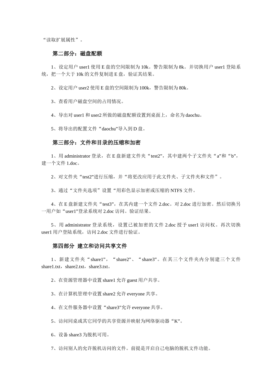 文件服务和磁盘管理_第2页