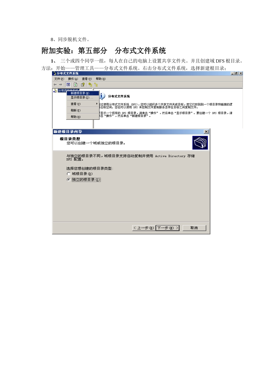 文件服务和磁盘管理_第3页
