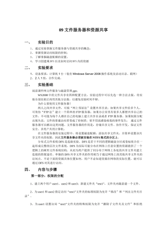 文件服务和磁盘管理