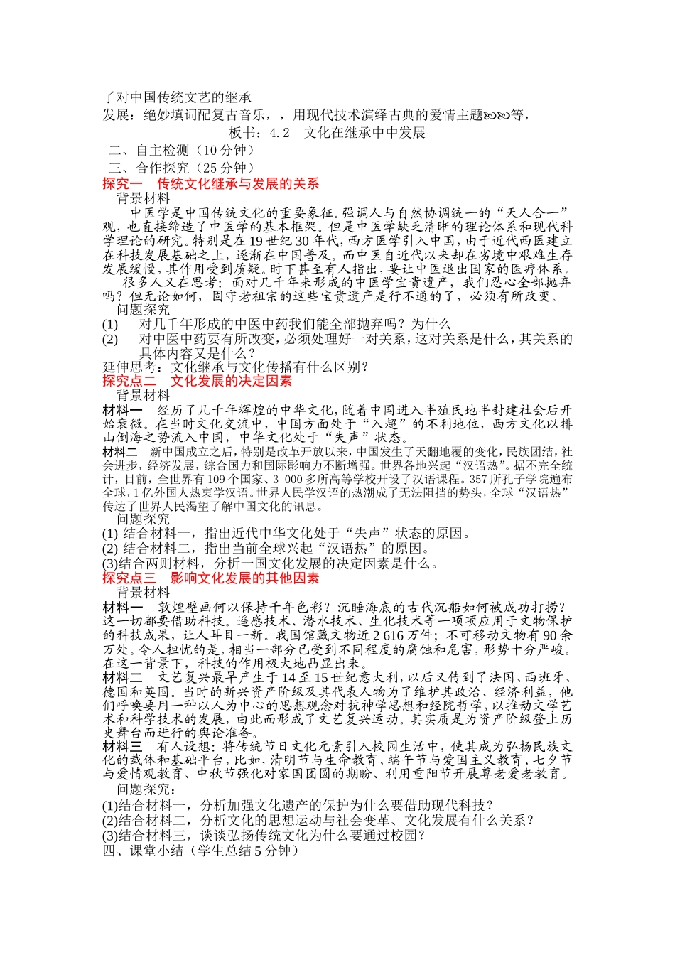 文化在继承中发展教学设计_第2页