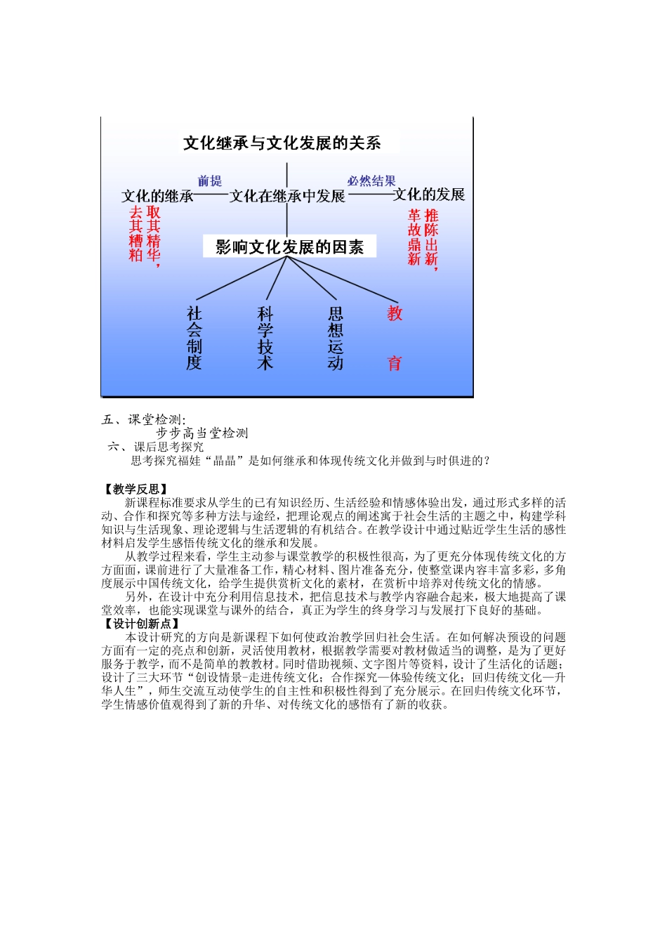 文化在继承中发展教学设计_第3页