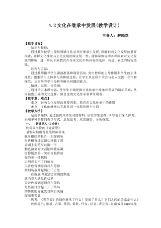 文化在继承中发展教学设计