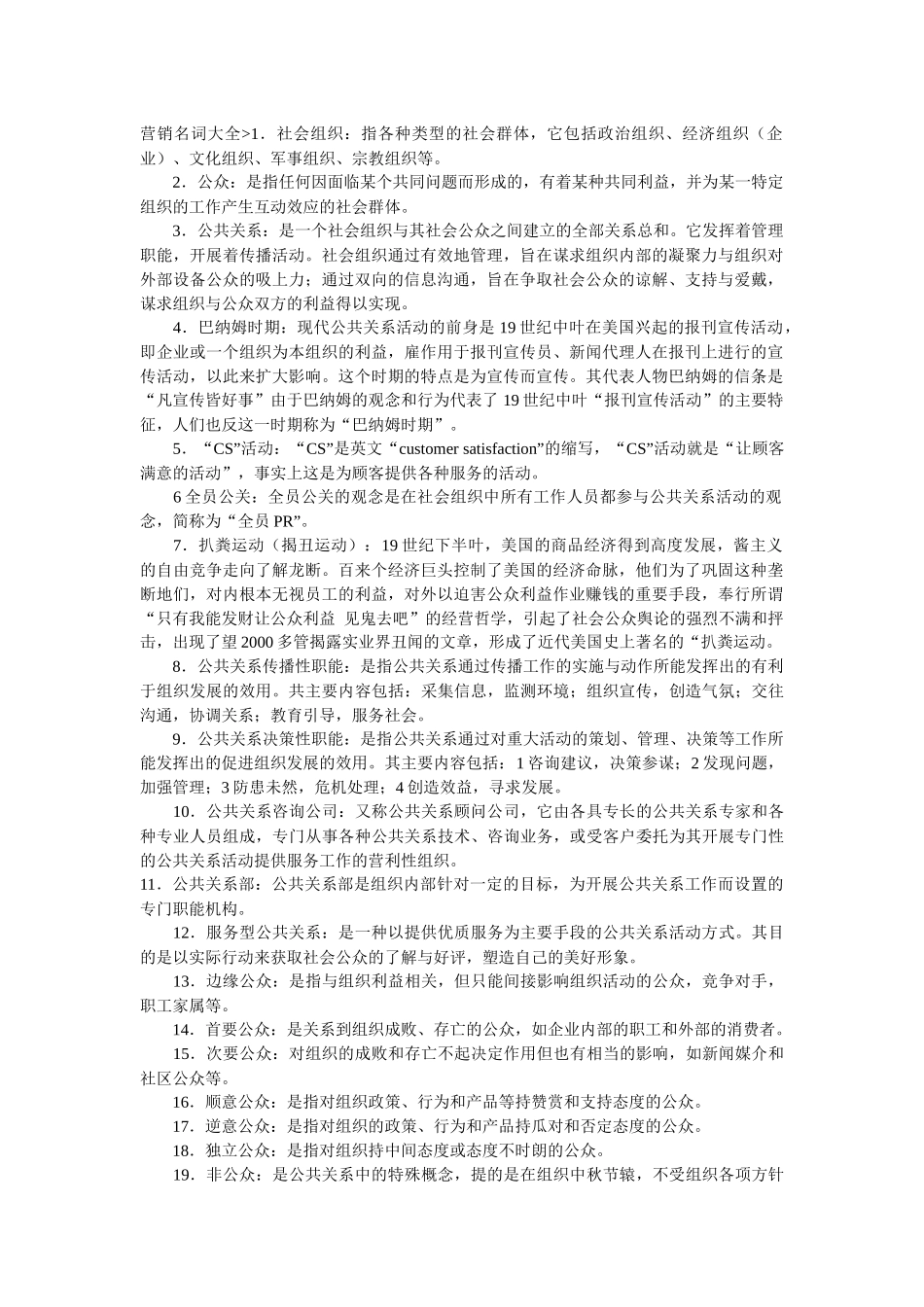 营销名词大全_第1页