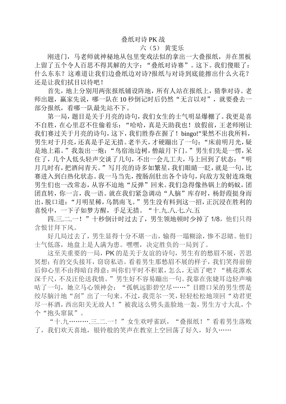 叠纸对诗PK战_第1页