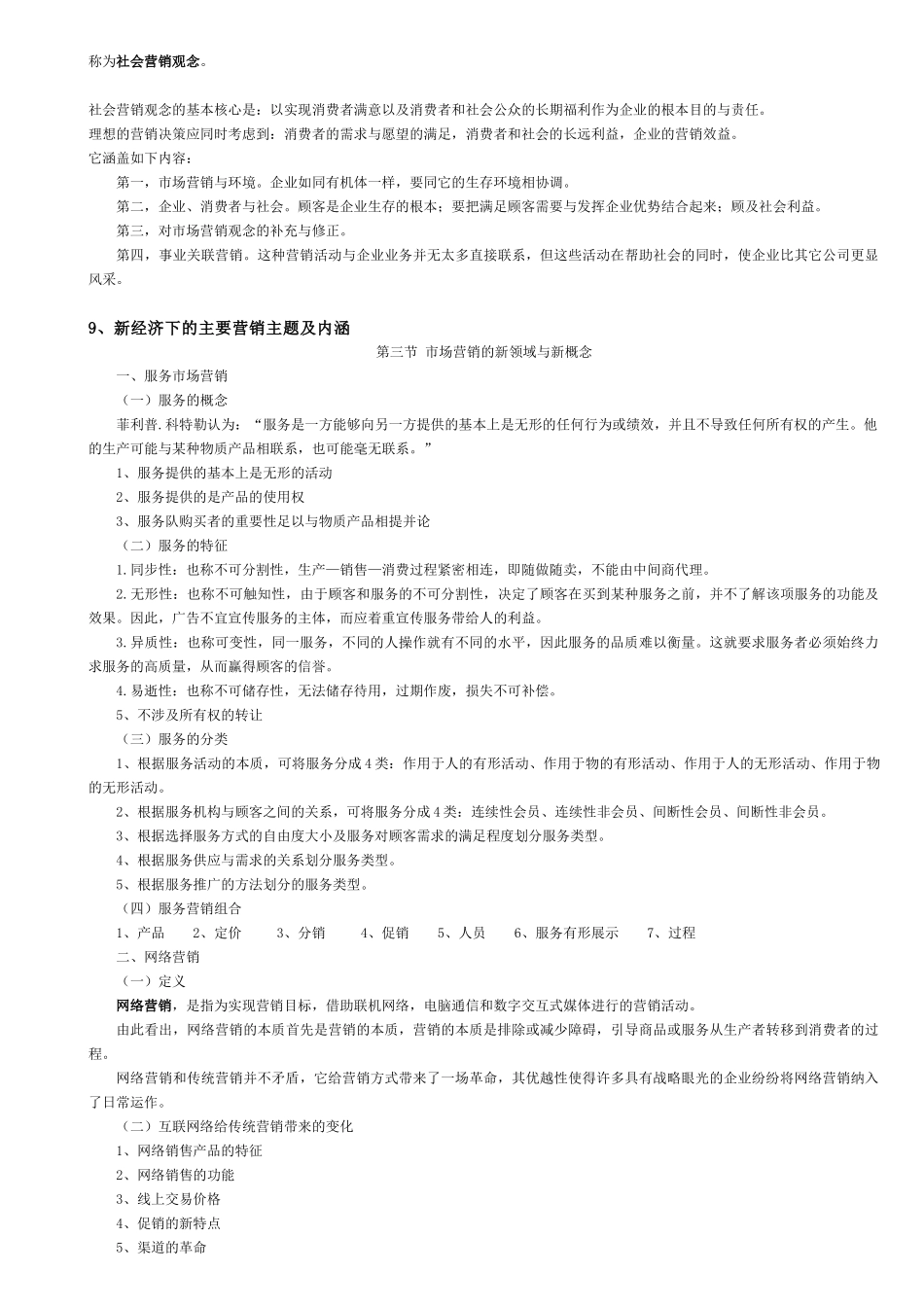 营销笔记打印_第3页