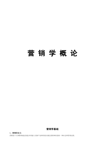 营销笔记打印