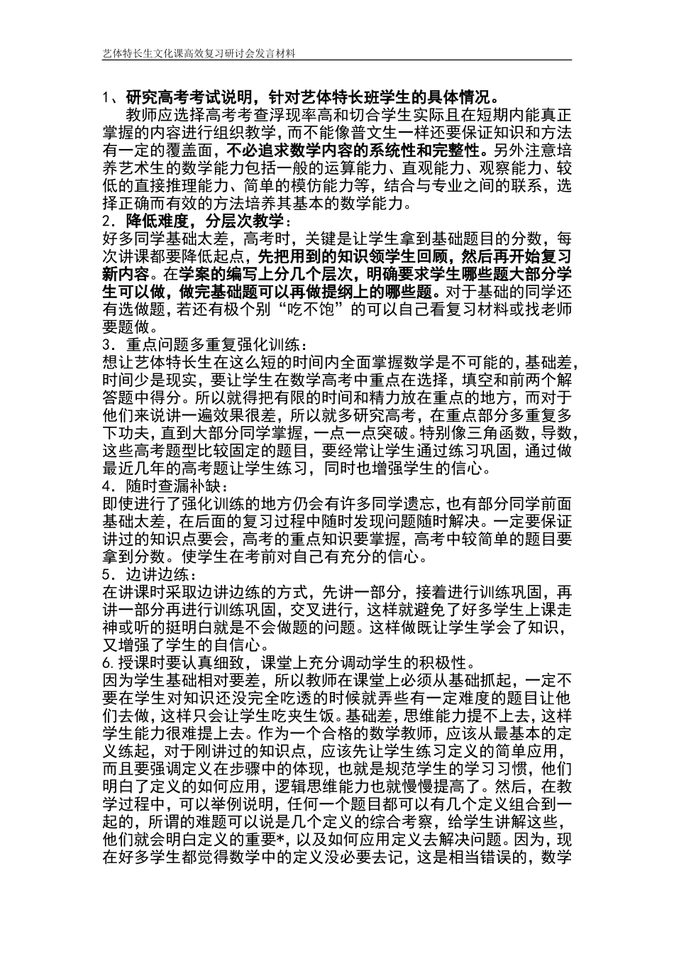 高三艺术生数学高考复习策略_第2页