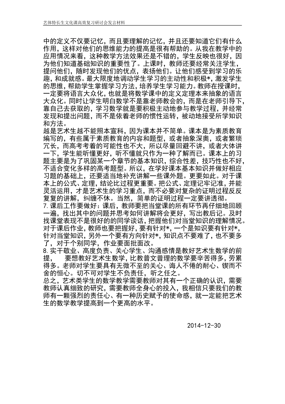 高三艺术生数学高考复习策略_第3页