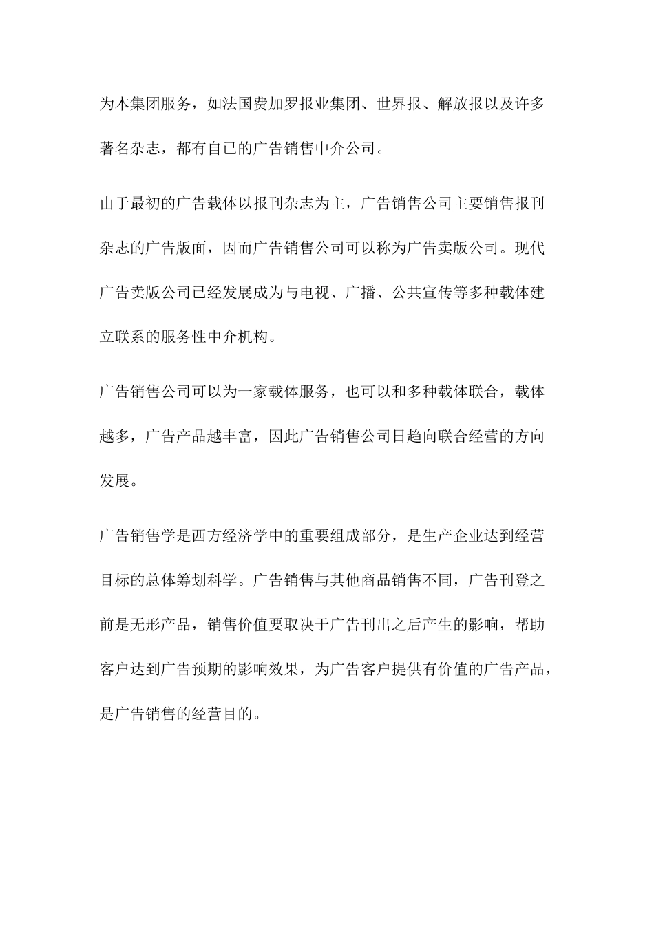 西方国家广告运行管理体制_第2页