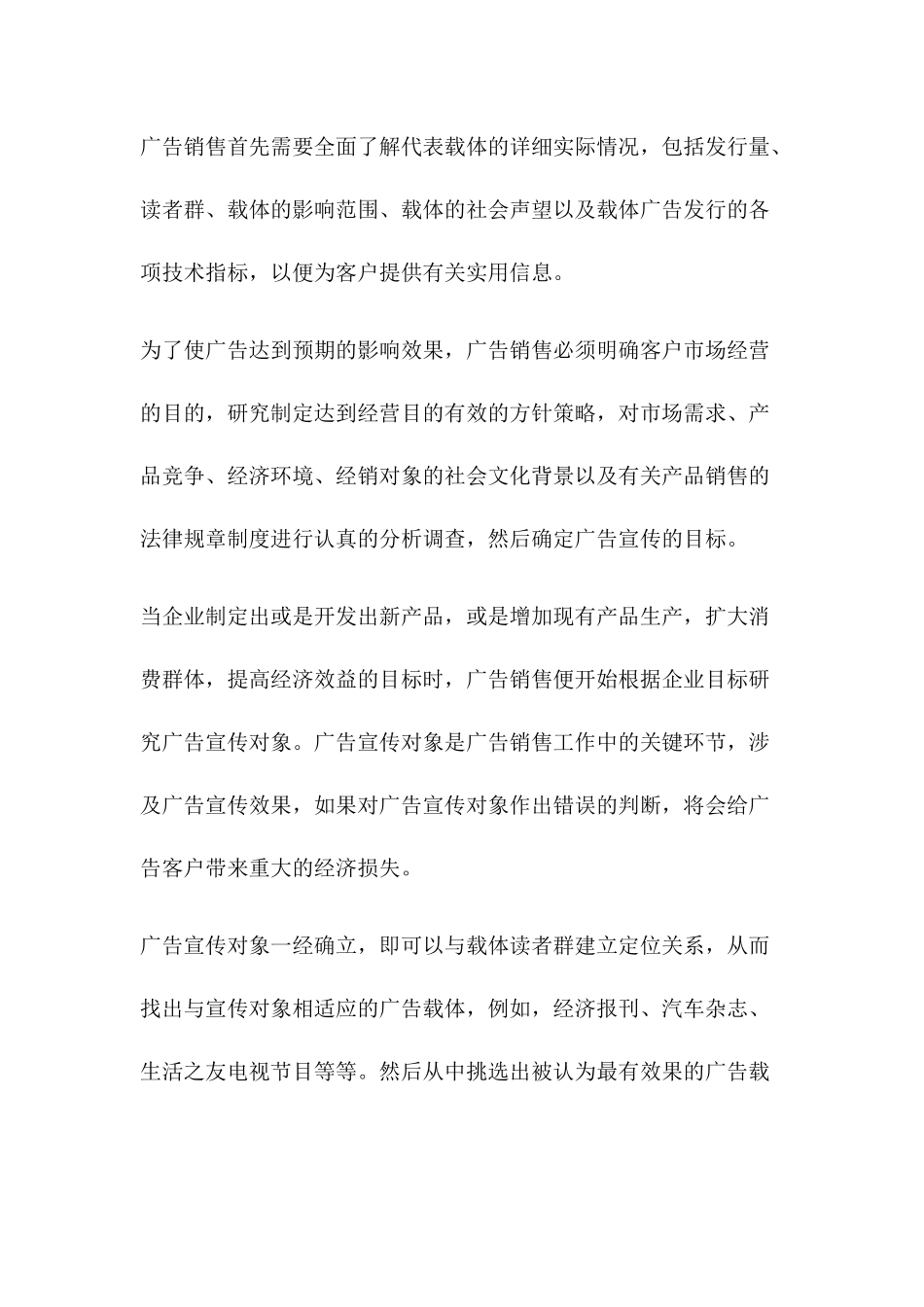 西方国家广告运行管理体制_第3页