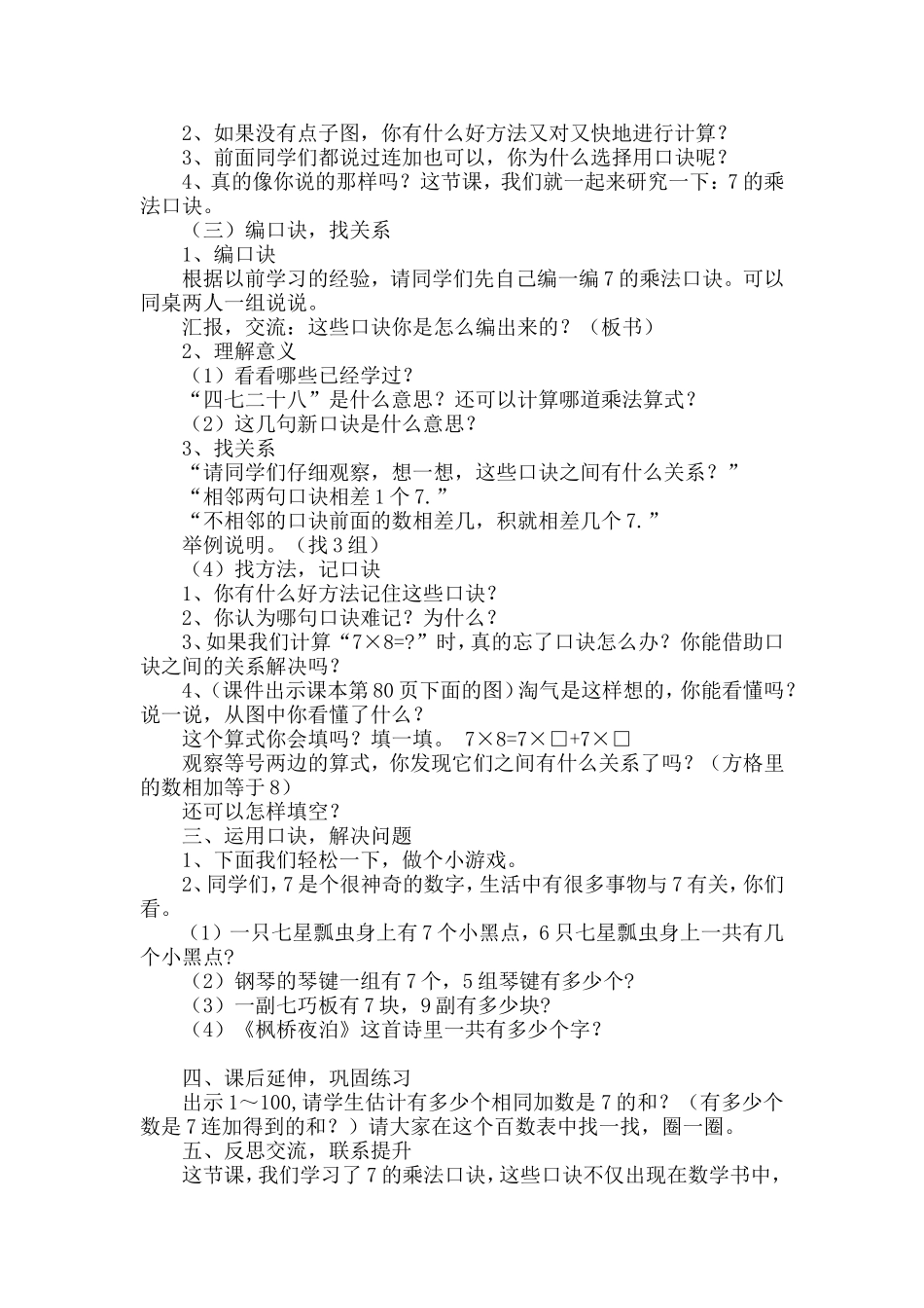 一个星期有几天教学设计_第2页