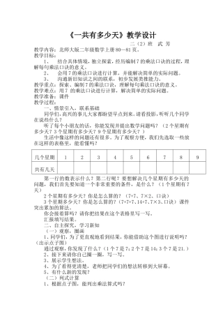 一个星期有几天教学设计