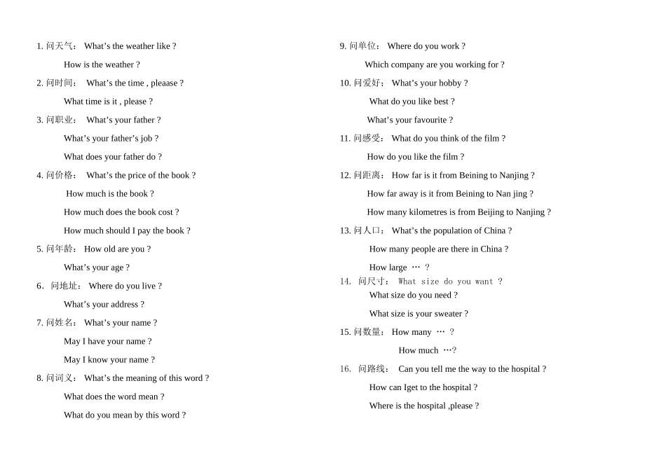 初中英语问字句型（转）_第1页