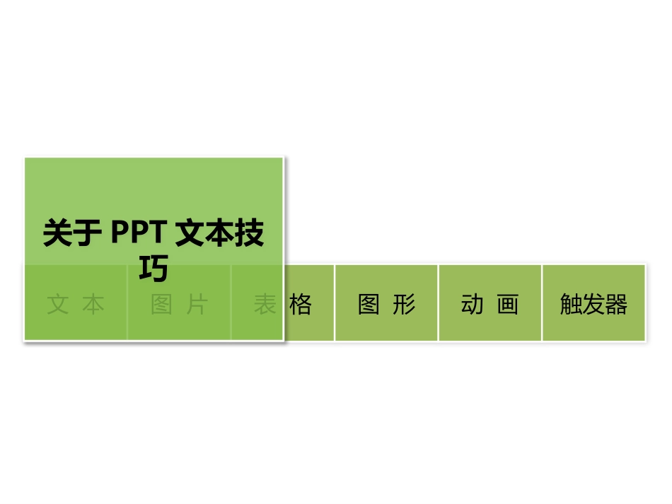 课件型PPT制作技巧_第3页