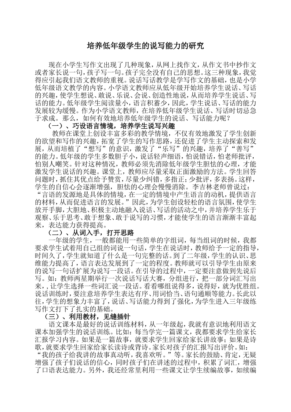 如何培养低年级学生的识字兴趣_第1页