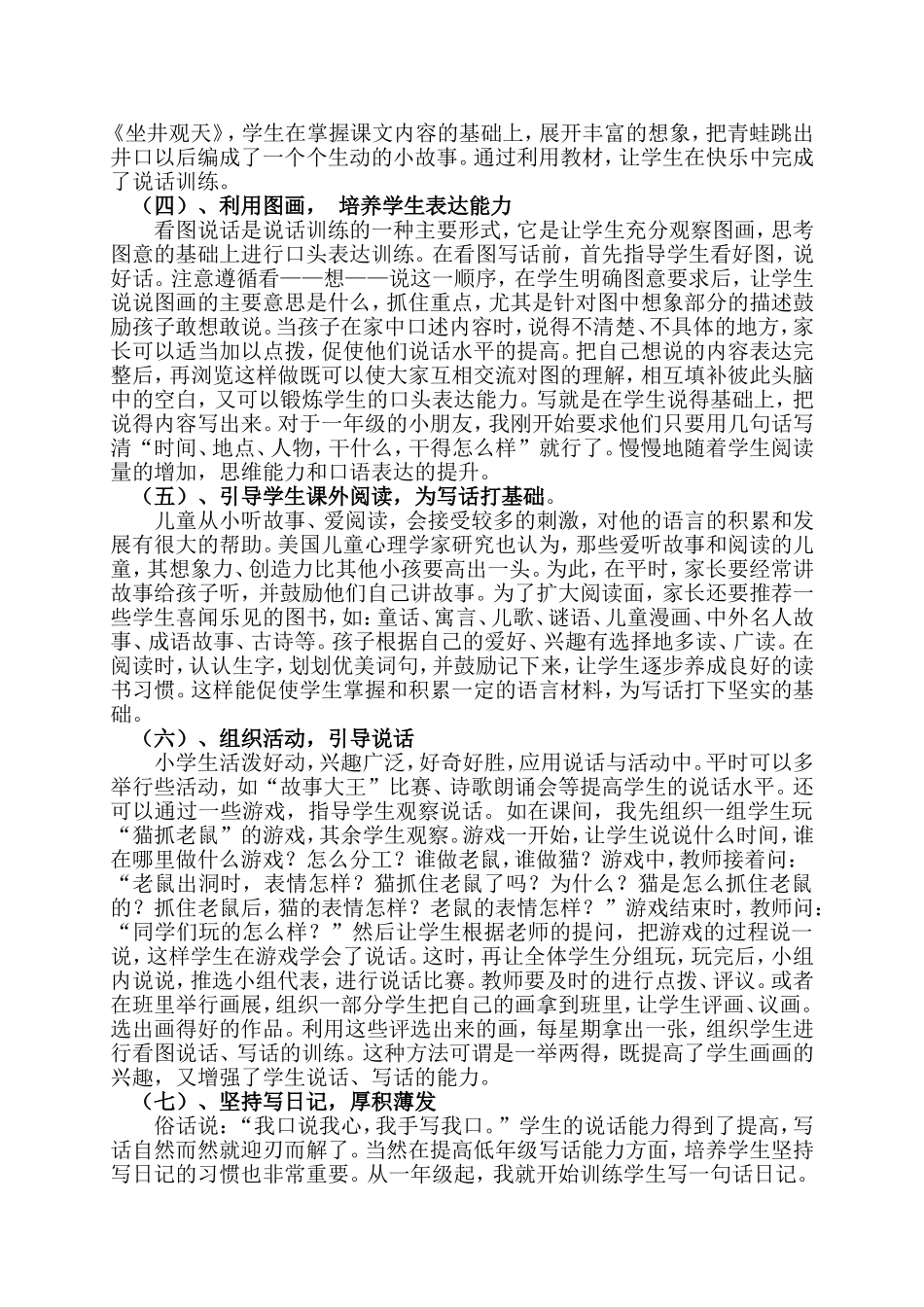 如何培养低年级学生的识字兴趣_第2页