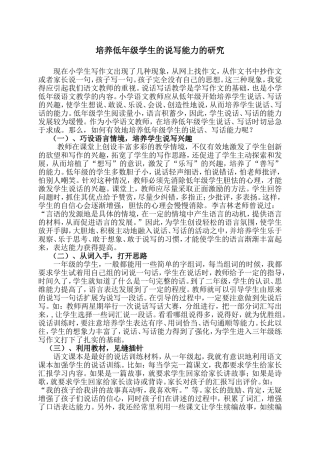 如何培养低年级学生的识字兴趣