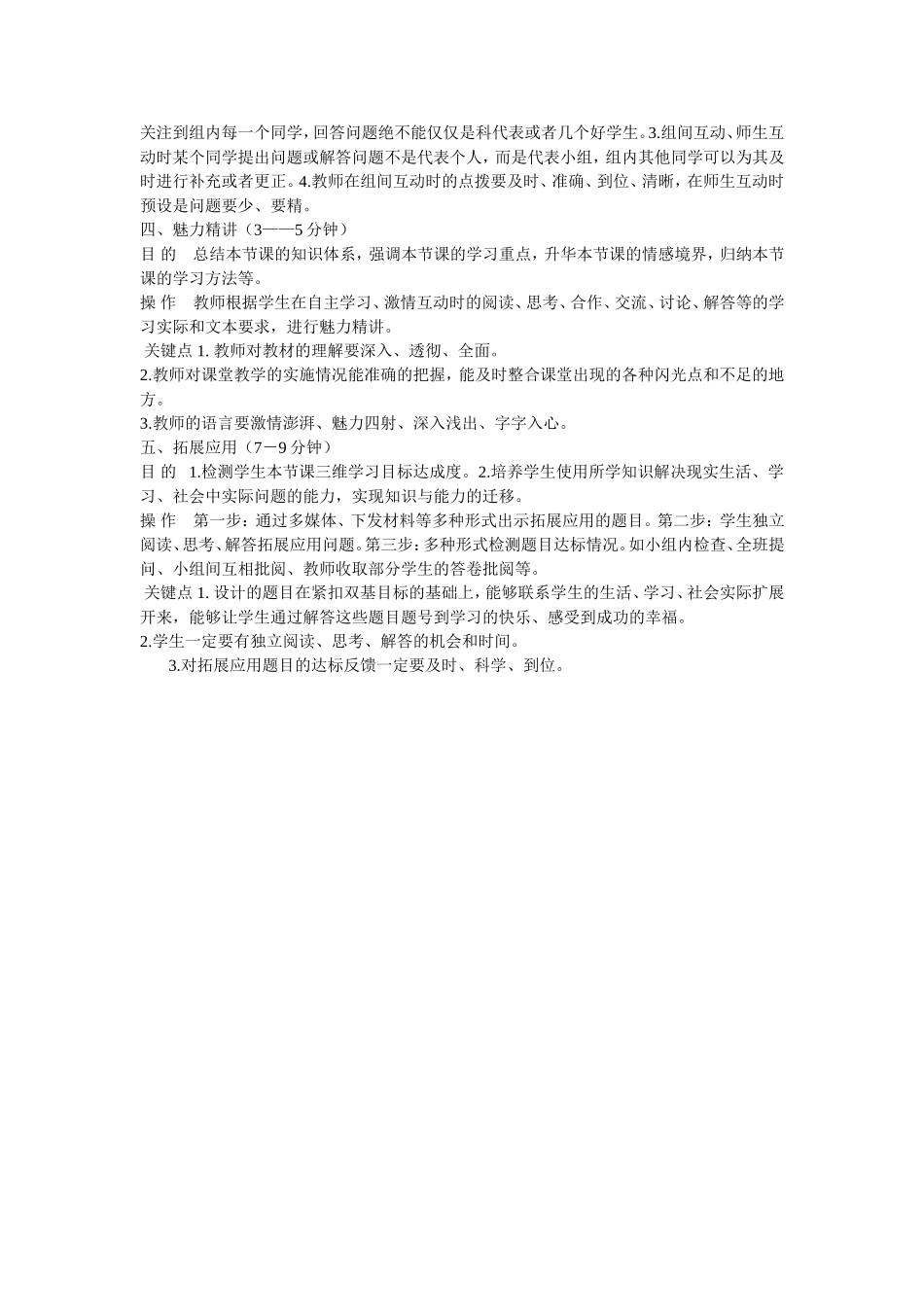 孟老师激情课堂基本环节与思路_第2页