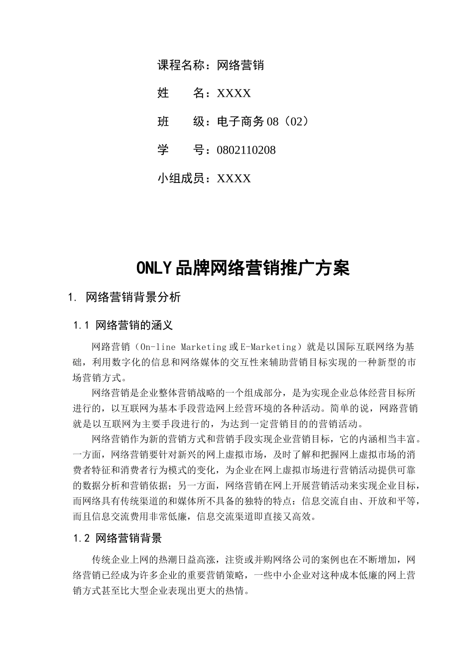 试谈ONLY品牌网络营销推广方案_第2页