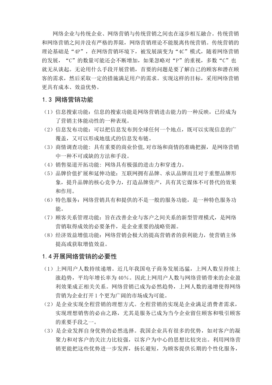 试谈ONLY品牌网络营销推广方案_第3页