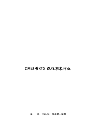 试谈ONLY品牌网络营销推广方案