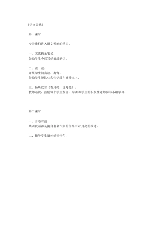 第二单元语文天地