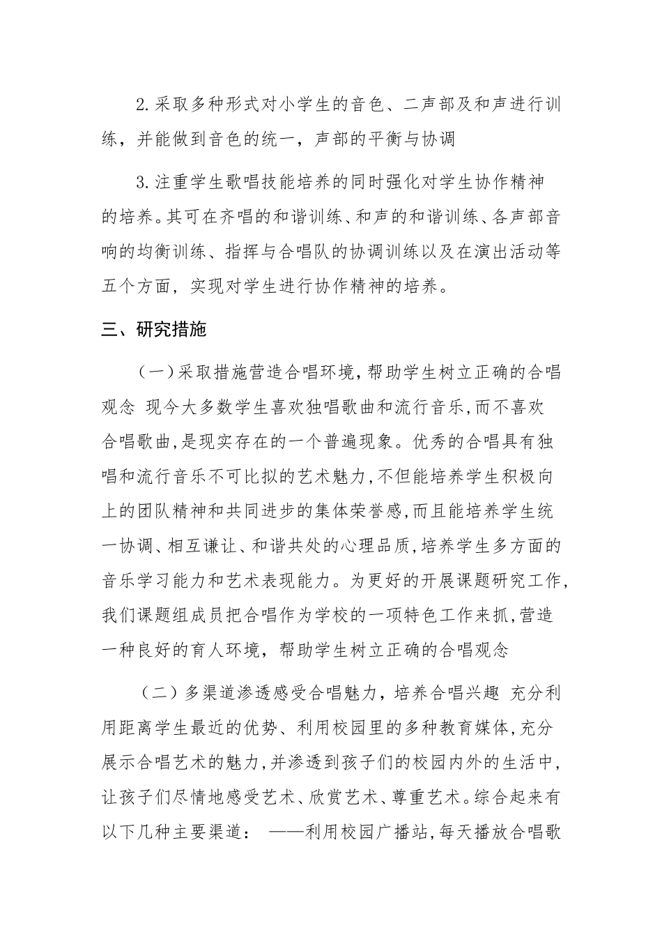 小学音乐-线下成果-小课题报告-培养学生的合唱能力-通化东昌-邹显霞_第3页