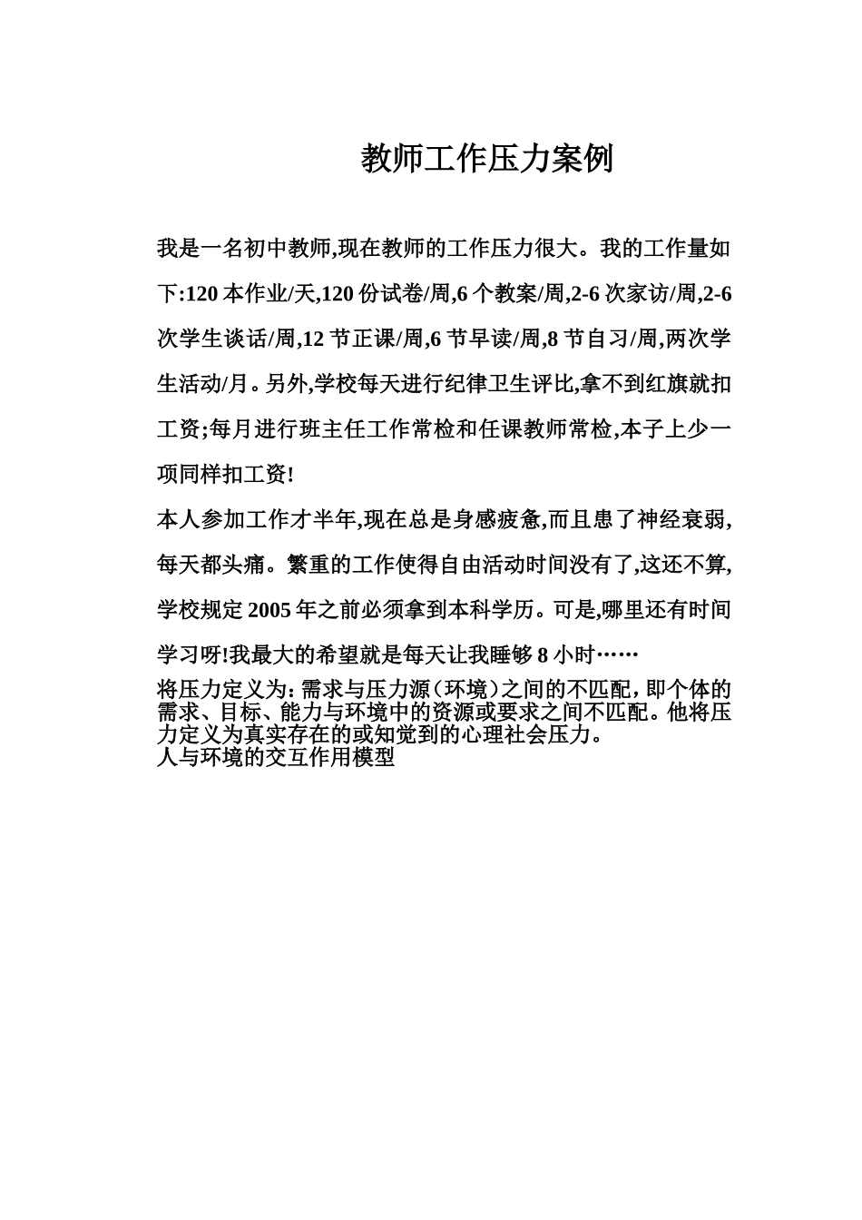 教师工作压力案例_第1页