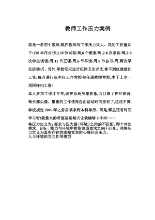 教师工作压力案例