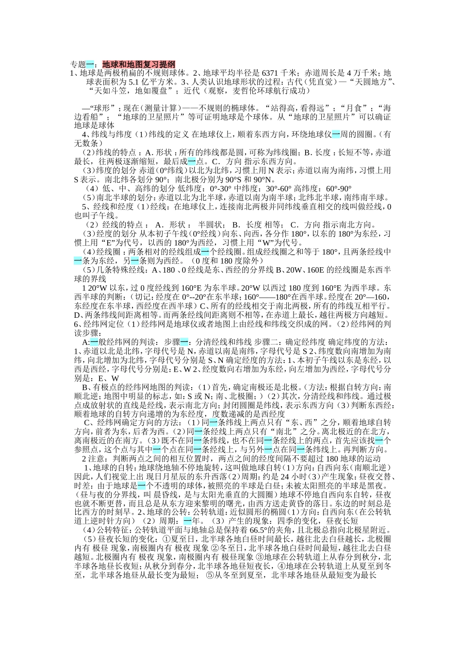 第三章天气与气候复习提纲_第1页