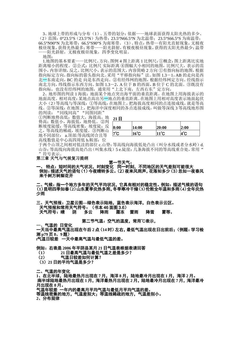 第三章天气与气候复习提纲_第2页