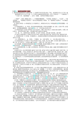 第三章天气与气候复习提纲