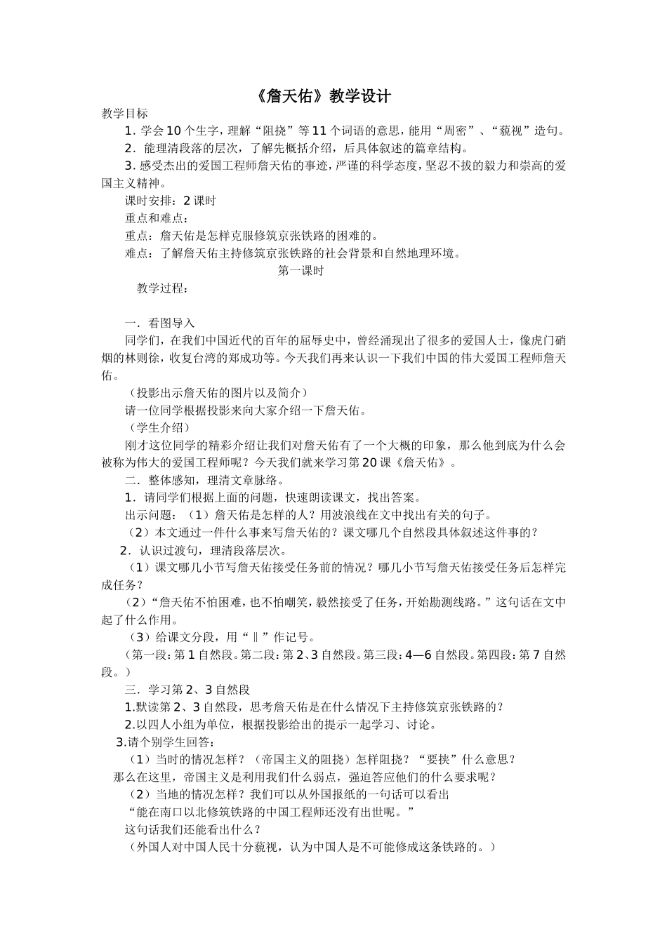 《詹天佑》教学设计_第1页