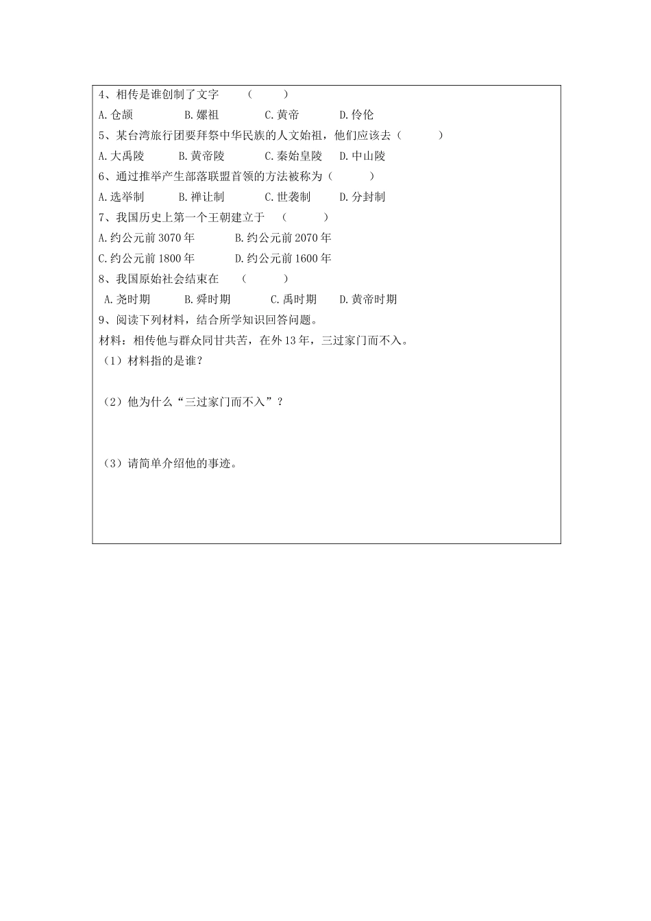 第三课导学案_第2页