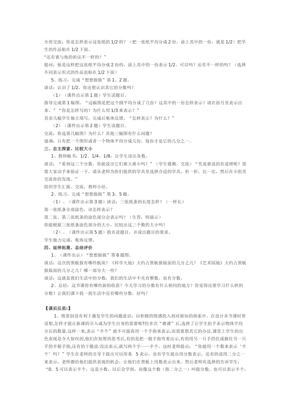 分数的初步认识教学设计与反思_第2页
