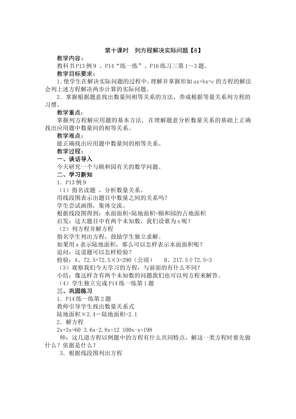 第十课列方程解决实际问题_第1页
