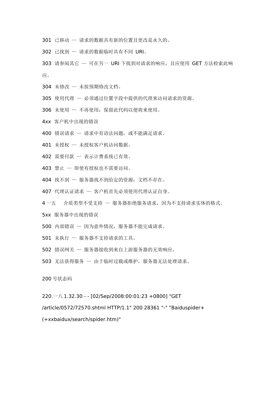 网络营销教程之SEO工作实践_第2页