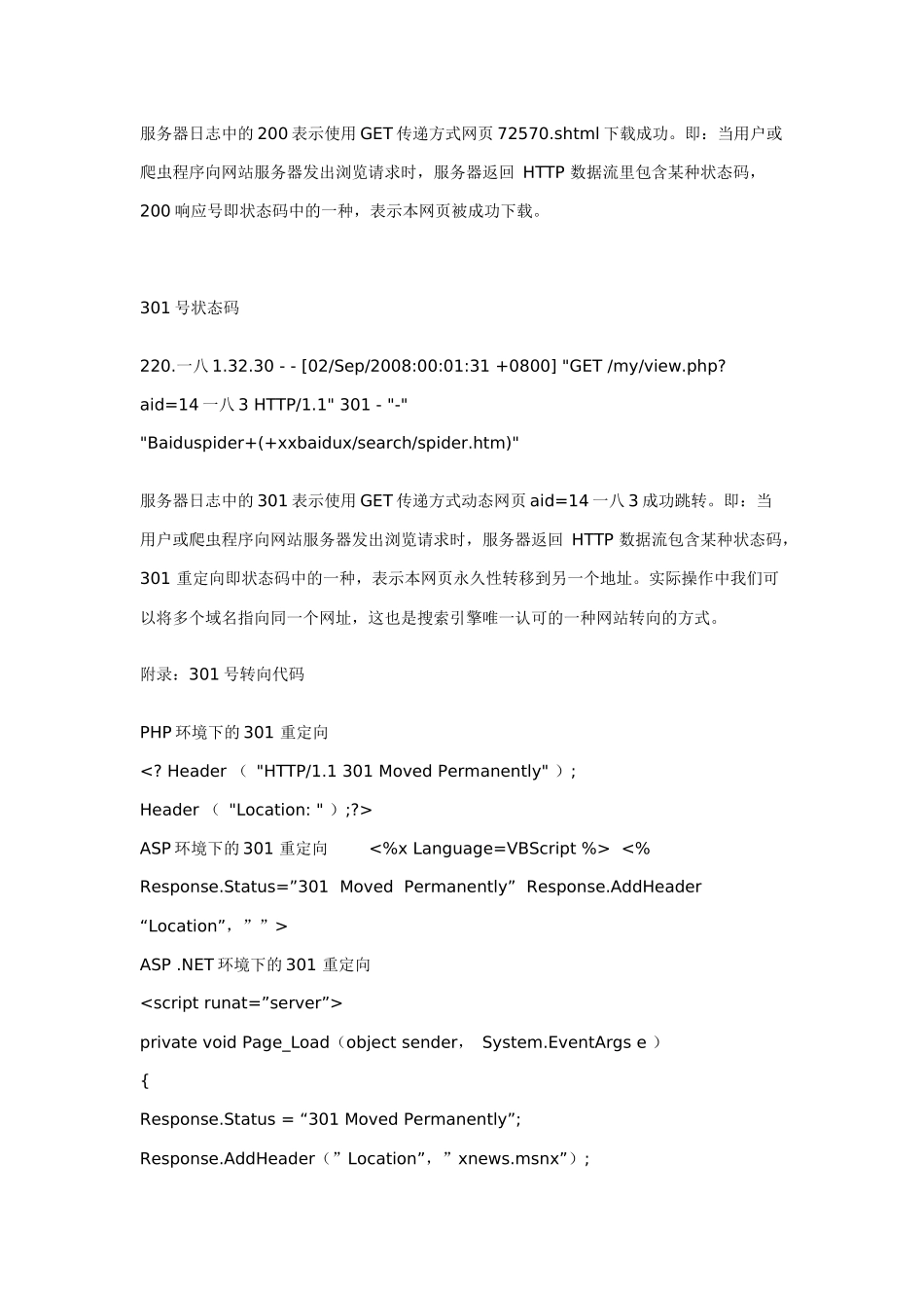 网络营销教程之SEO工作实践_第3页