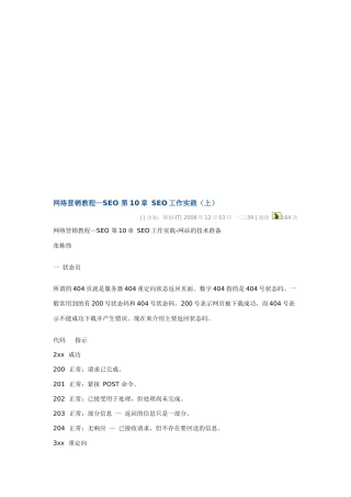 网络营销教程之SEO工作实践